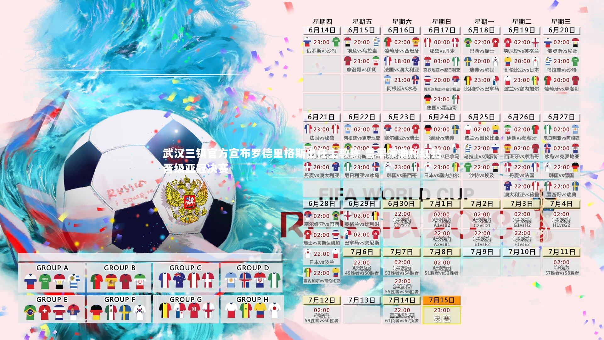 武汉三镇官方宣布罗德里格斯出任主教练 曾率领浦和红钻晋级亚冠决赛